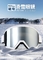 Óculos de esqui TPU Frame Dual PC Silver Mirror Lens Grande cilindro branco TPU Frame fornecedor